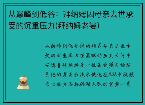 从巅峰到低谷：拜纳姆因母亲去世承受的沉重压力(拜纳姆老婆)