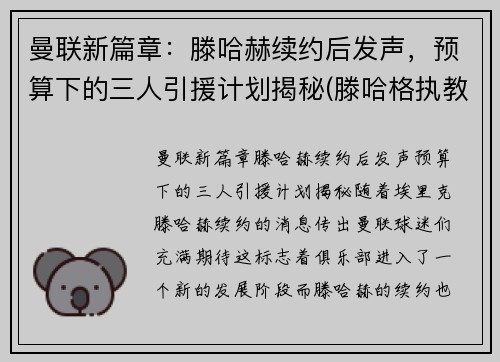 曼联新篇章：滕哈赫续约后发声，预算下的三人引援计划揭秘(滕哈格执教风格)