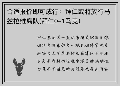 合适报价即可成行：拜仁或将放行马兹拉维离队(拜仁0-1马竞)