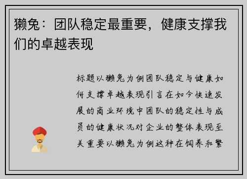 獭兔：团队稳定最重要，健康支撑我们的卓越表现