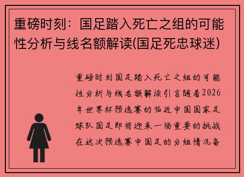 重磅时刻：国足踏入死亡之组的可能性分析与线名额解读(国足死忠球迷)