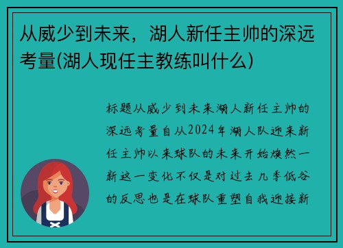 从威少到未来，湖人新任主帅的深远考量(湖人现任主教练叫什么)