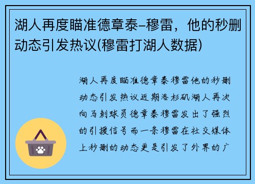 湖人再度瞄准德章泰-穆雷，他的秒删动态引发热议(穆雷打湖人数据)