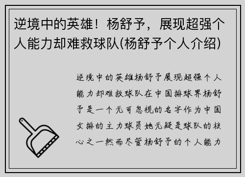 逆境中的英雄！杨舒予，展现超强个人能力却难救球队(杨舒予个人介绍)