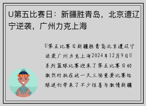 U第五比赛日：新疆胜青岛，北京遭辽宁逆袭，广州力克上海