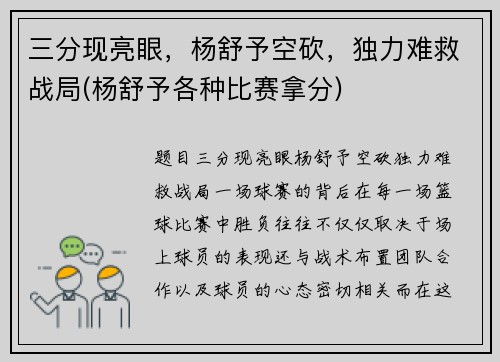 三分现亮眼，杨舒予空砍，独力难救战局(杨舒予各种比赛拿分)