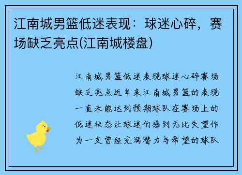 江南城男篮低迷表现：球迷心碎，赛场缺乏亮点(江南城楼盘)