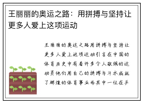 王丽丽的奥运之路：用拼搏与坚持让更多人爱上这项运动