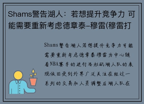 Shams警告湖人：若想提升竞争力 可能需要重新考虑德章泰-穆雷(穆雷打湖人数据)