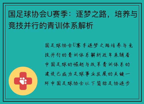 国足球协会U赛季：逐梦之路，培养与竞技并行的青训体系解析