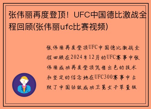 张伟丽再度登顶！UFC中国德比激战全程回顾(张伟丽ufc比赛视频)