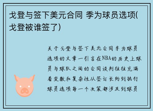 戈登与签下美元合同 季为球员选项(戈登被谁签了)