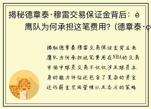 揭秘德章泰·穆雷交易保证金背后：老鹰队为何承担这笔费用？(德章泰·穆雷数据虎扑)