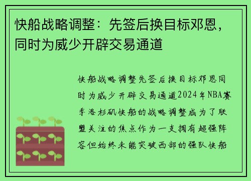 快船战略调整：先签后换目标邓恩，同时为威少开辟交易通道