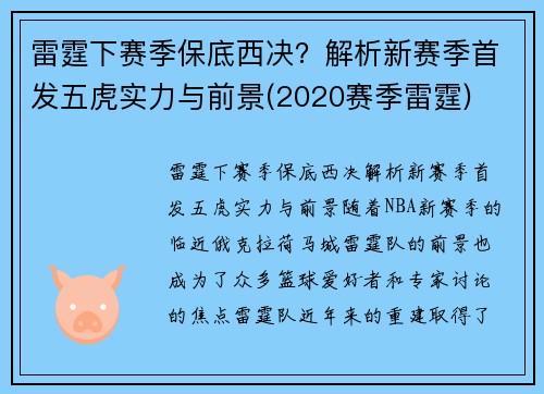 雷霆下赛季保底西决？解析新赛季首发五虎实力与前景(2020赛季雷霆)