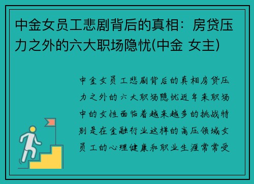 中金女员工悲剧背后的真相：房贷压力之外的六大职场隐忧(中金 女主)