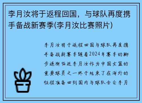 李月汝将于返程回国，与球队再度携手备战新赛季(李月汝比赛照片)